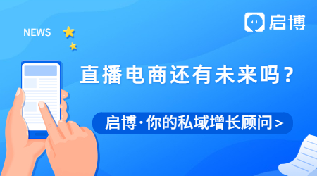 當頂流主播大量被封禁，直播電商還有未來嗎？