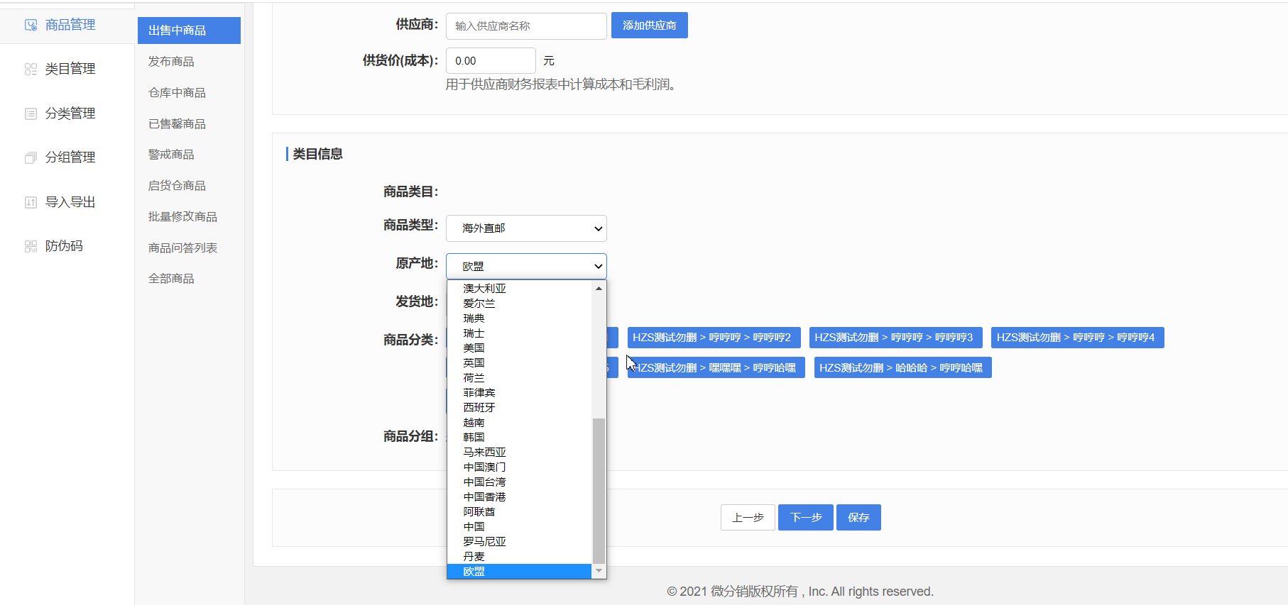 V7.8.1微分銷(xiāo)功能更新文檔第203期-7