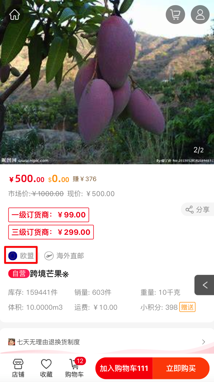 V7.8.1微分銷(xiāo)功能更新文檔第203期-8