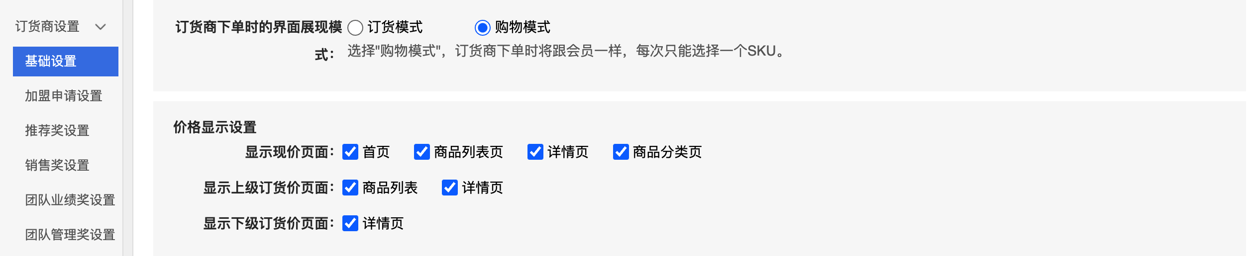 V7.8.1微分銷(xiāo)功能更新文檔第203期-13