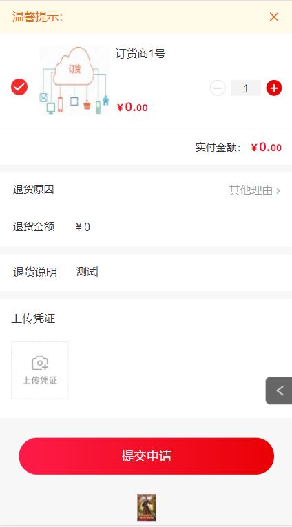 V7.8.1微分銷(xiāo)功能更新文檔第203期-16