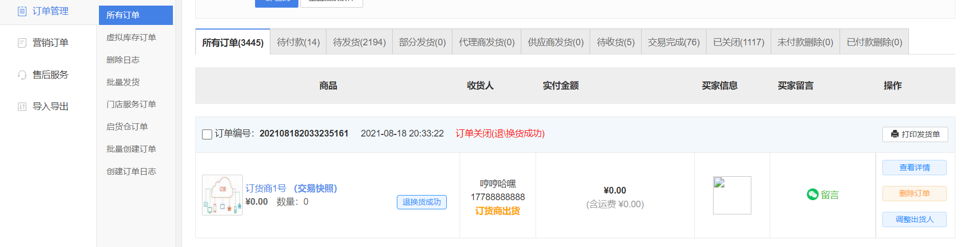 V7.8.1微分銷(xiāo)功能更新文檔第203期-17