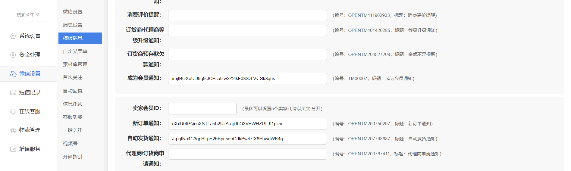 V7.8.1微分銷(xiāo)功能更新文檔第203期-19