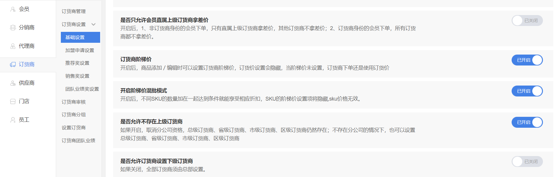 V7.8.1微分銷(xiāo)功能更新文檔第203期-21